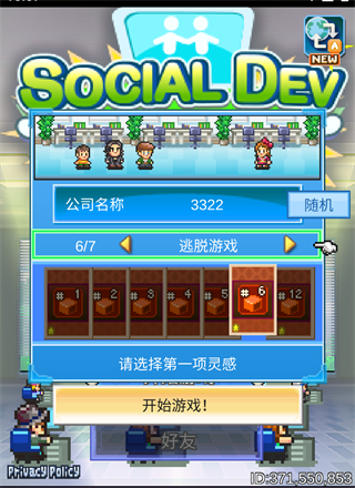 社交梦物语正版下载