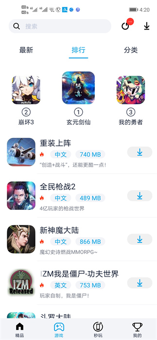 淘气侠无广告版截图1