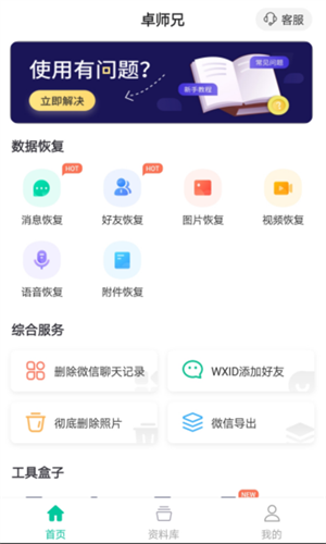 卓师兄微信恢复大师安装下载