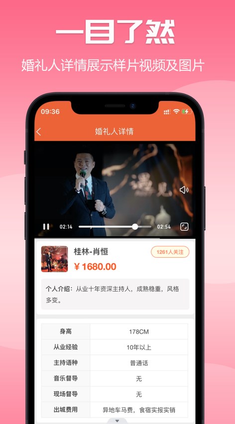爱喜匠婚礼服务预约完整版下载