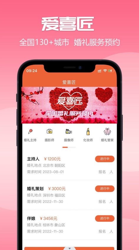 爱喜匠婚礼服务预约完整版下载