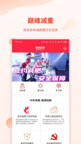 巅峰减重免费版下载