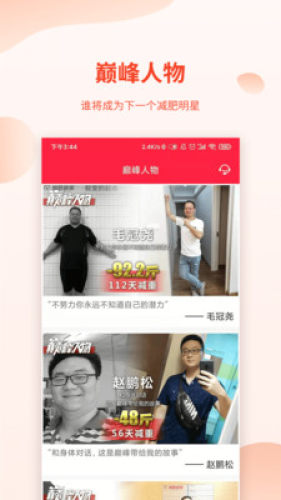 巅峰减重免费版下载
