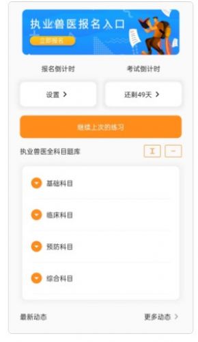 兽医宝执业兽医题库正式版下载