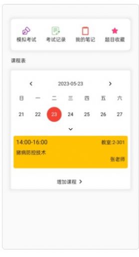 兽医宝执业兽医题库正式版下载