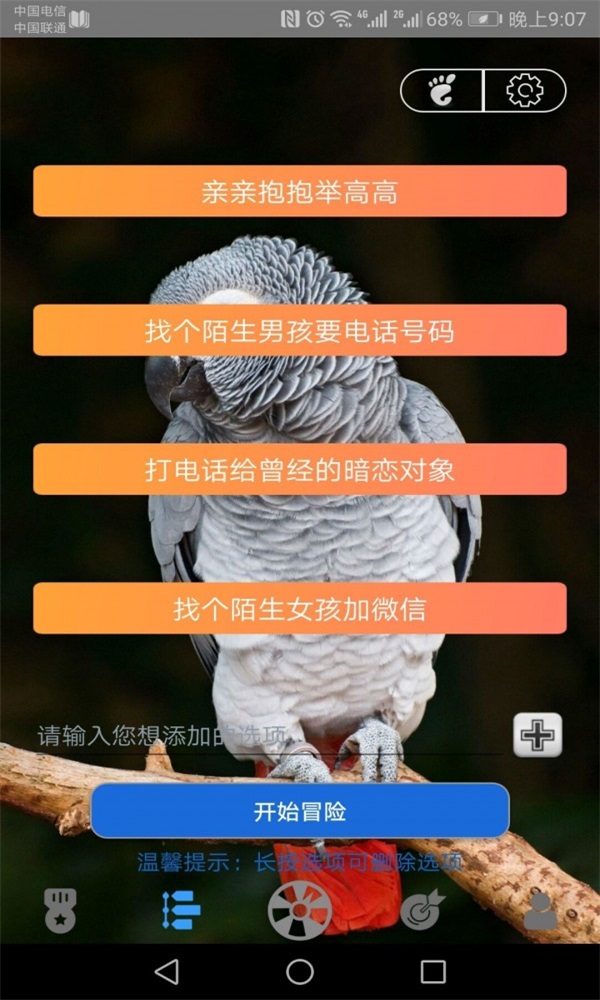 选择转盘官网版下载