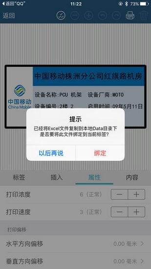 精臣打印手机下载