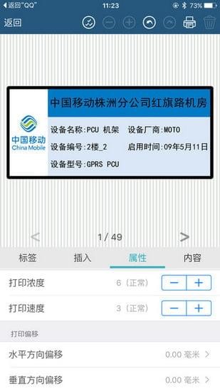 精臣打印手机下载