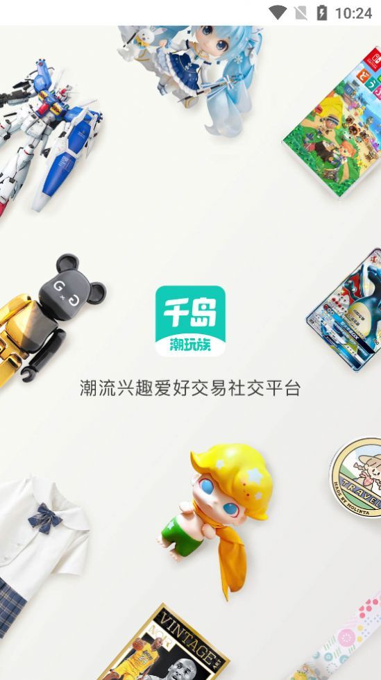 千岛潮玩无广告下载