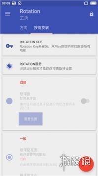 rotation官网安卓版免费下载