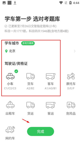 元贝驾考无广告下载