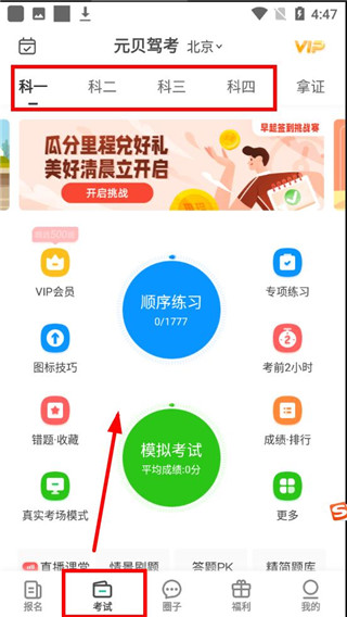 元贝驾考无广告下载