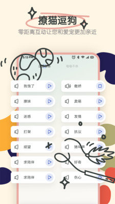宠物语音翻译器最新下载