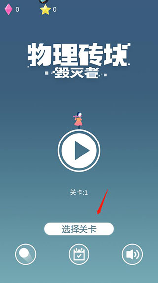 物理砖块毁灭者无广告下载
