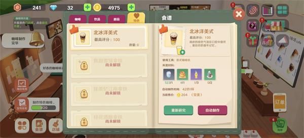 熊猫咖啡屋手机下载