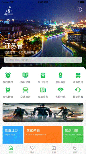 苏心游安装包下载