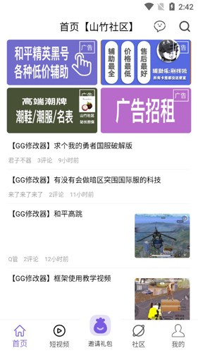 山竹社区手机下载