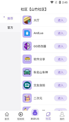 山竹社区手机下载