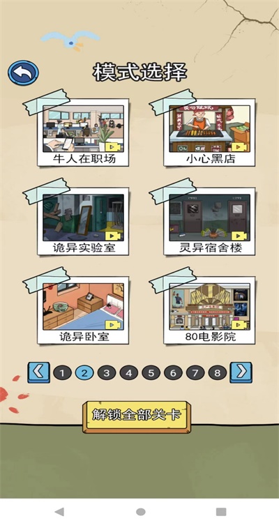 侦探大挑战最新下载