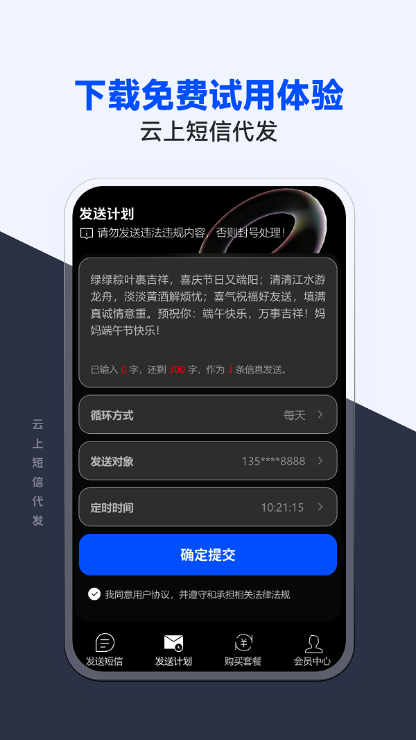 云上短信代发正式版下载