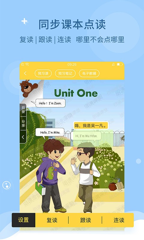 倍速课堂免费安卓版下载