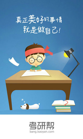 考研帮老师版免费下载