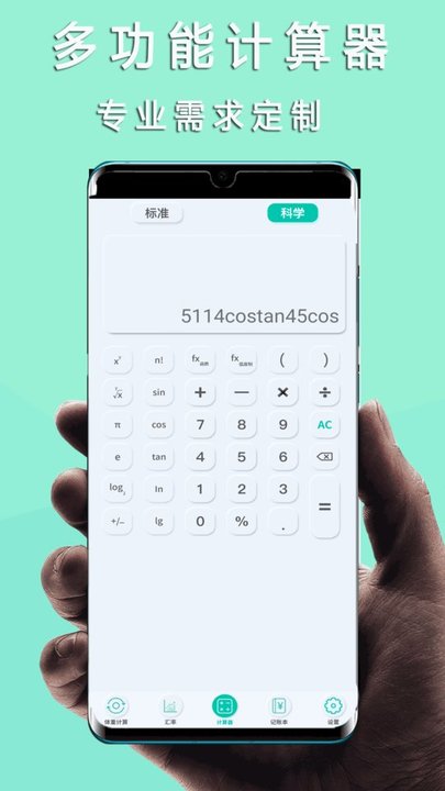 全能王计算器无广告下载