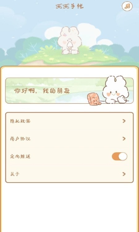 天天手帐软件下载