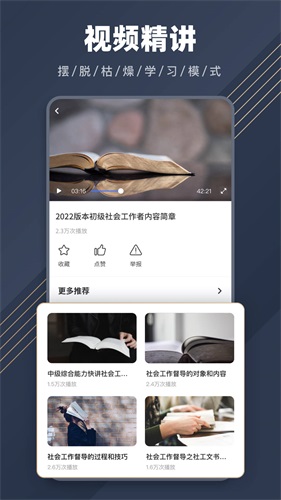 社工对题库官方版下载