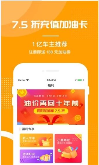 惠加油汽车宝安装下载