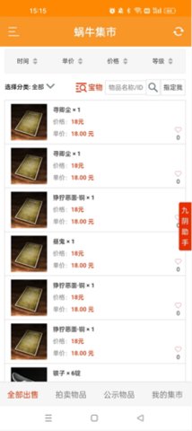 蜗牛集市中文版下载