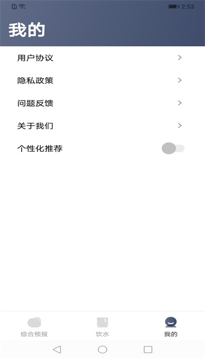 晴雨天气通完整版下载