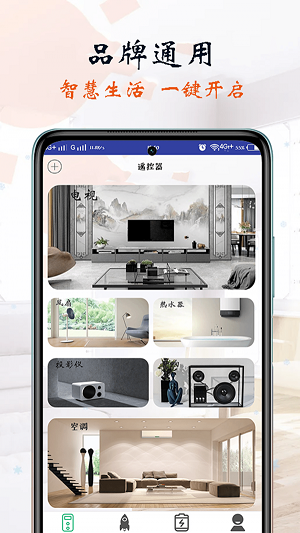 万能遥控器智能正式版下载