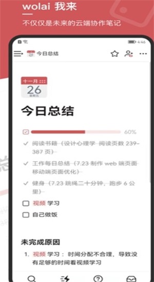 wolai笔记软件下载