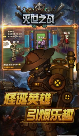 灭世之战手机版下载
