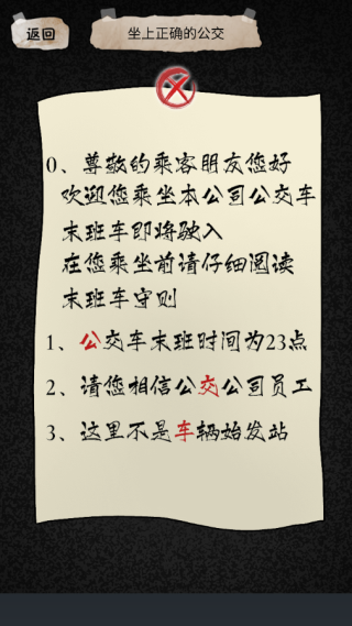 规则怪谈2无敌脑洞免广告下载