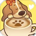 小狗咖啡馆官方正版