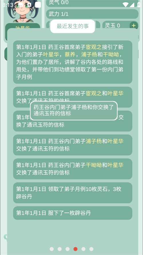 药王谷女修修炼手札正版截图0