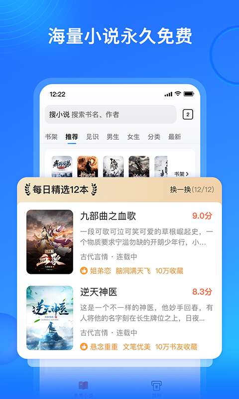 搜狗免费小说app截图2