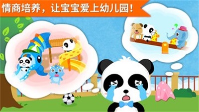 宝宝巴士安慰小宝宝安装下载
