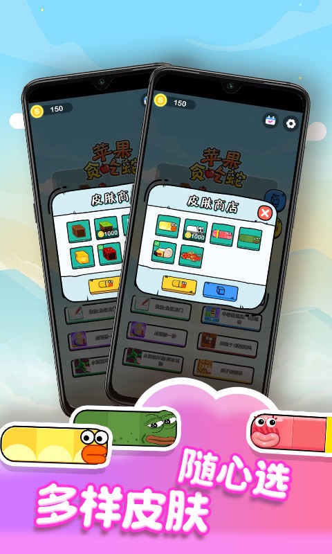 苹果贪吃蛇官网版下载