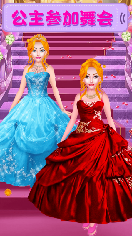 魔法公主美妆完整版下载