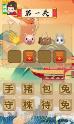 我来猜成语安装包下载