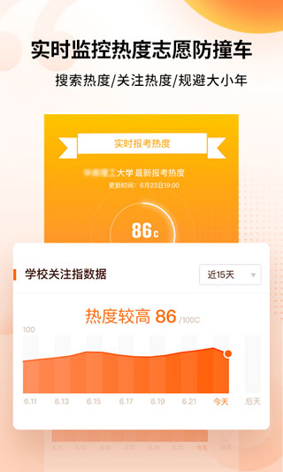 完美志愿2026免费下载