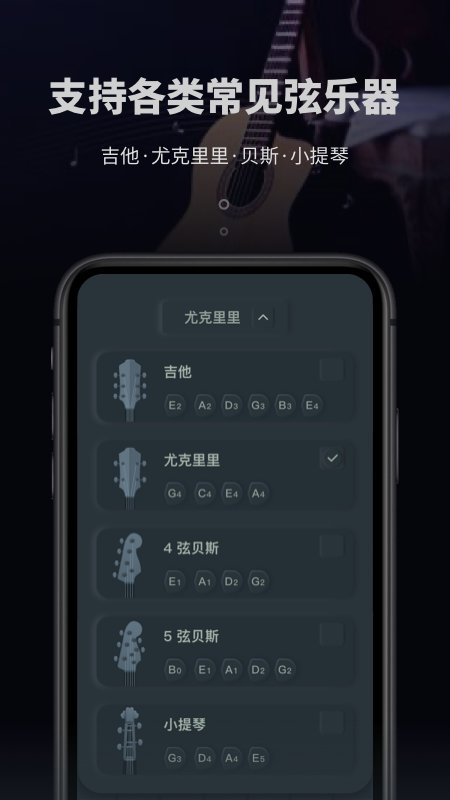 吉他调音模拟器app下载