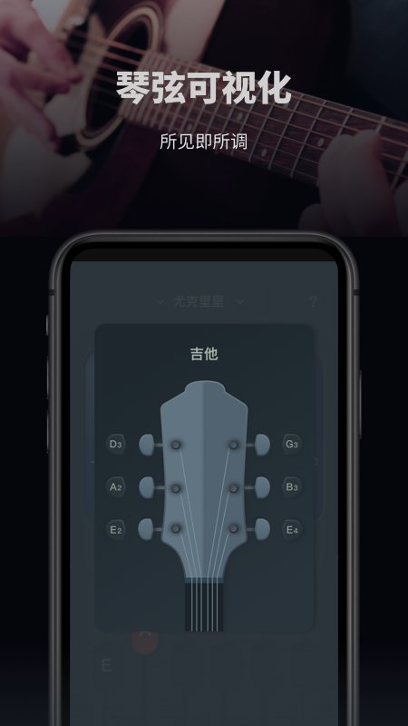 吉他调音模拟器app下载