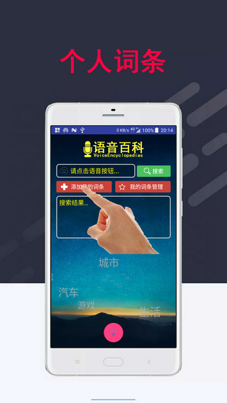 百科应答安装下载