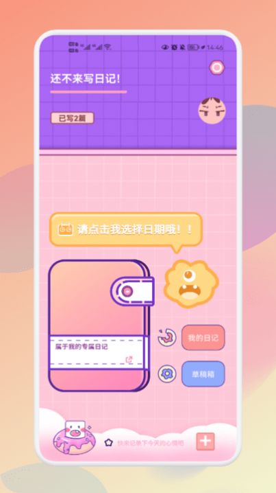 大小日记app下载