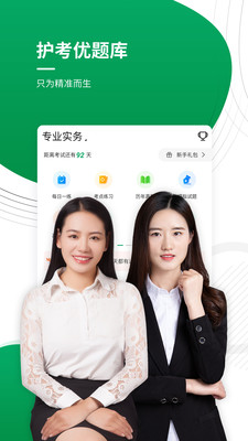 执业护士官方版下载