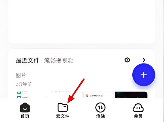 夸克网盘最新版下载